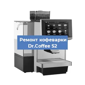 Замена | Ремонт мультиклапана на кофемашине Dr.Coffee S2 в Воронеже